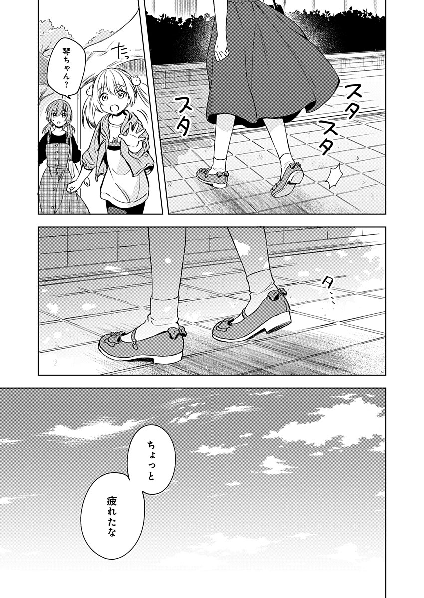 Fukakai na Boku no Subete o Chapter 15 24ページ