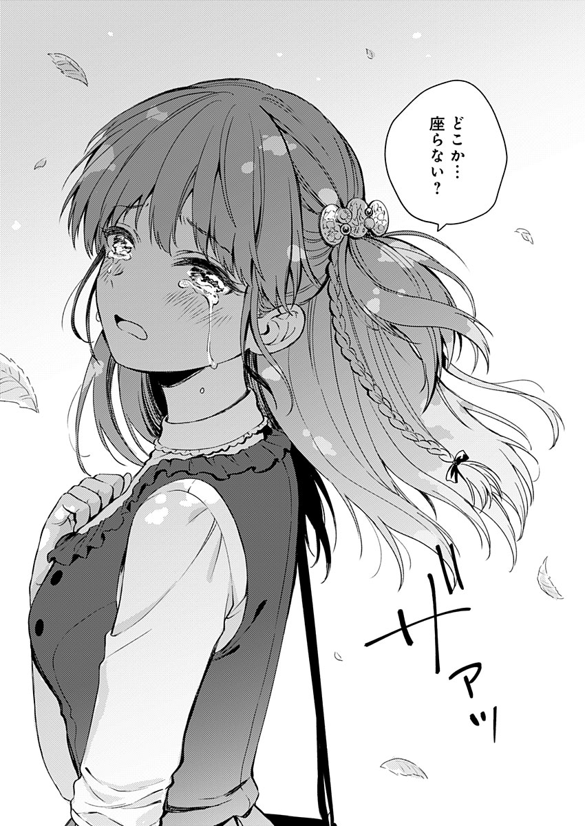Fukakai na Boku no Subete o Chapter 15 25ページ