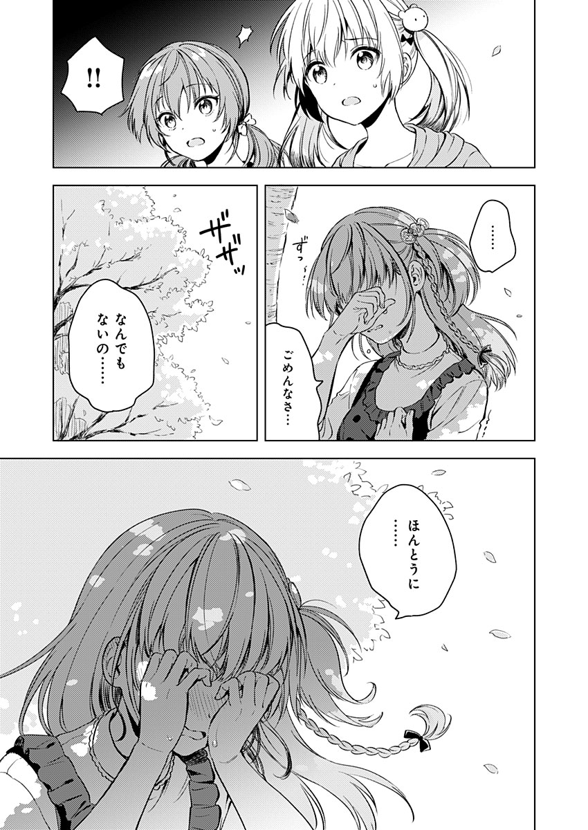 Fukakai na Boku no Subete o Chapter 15 26ページ