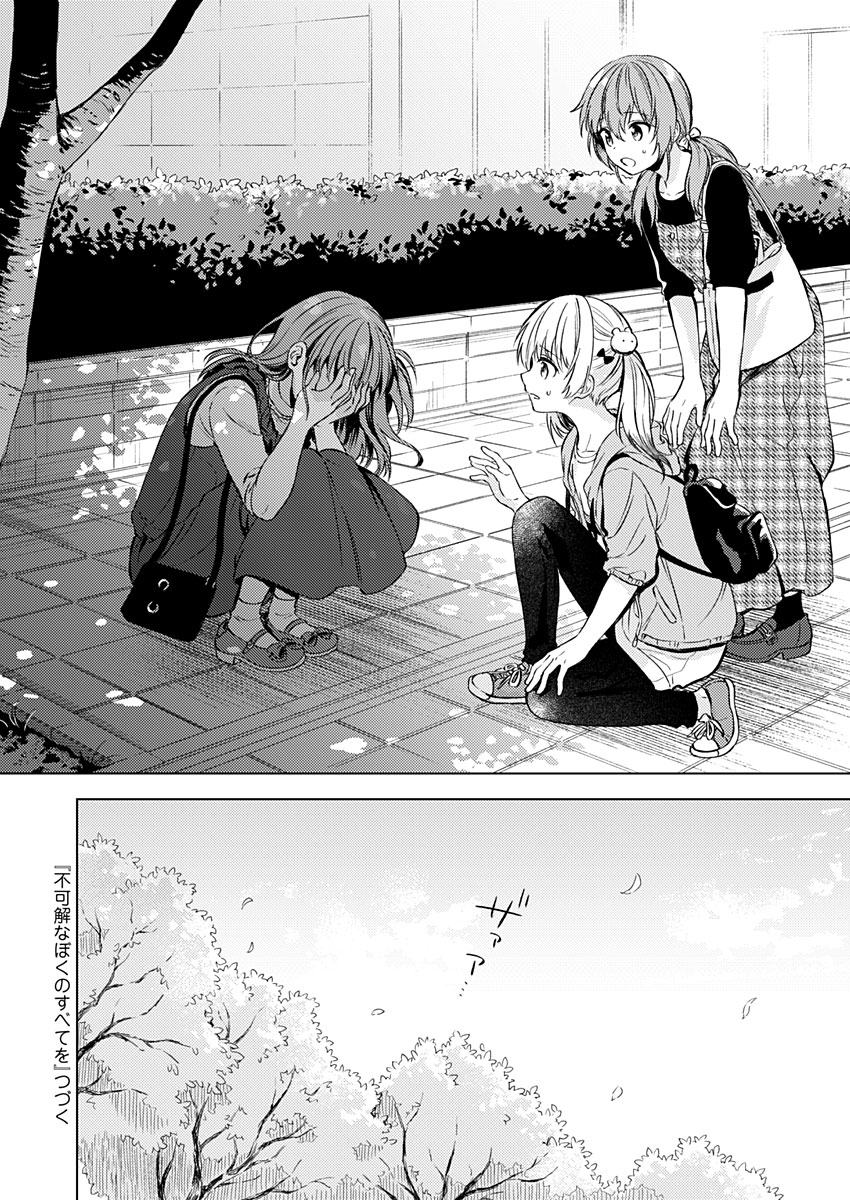Fukakai na Boku no Subete o Chapter 15 27ページ