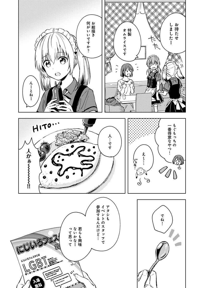 Fukakai na Boku no Subete o Chapter 15 5ページ