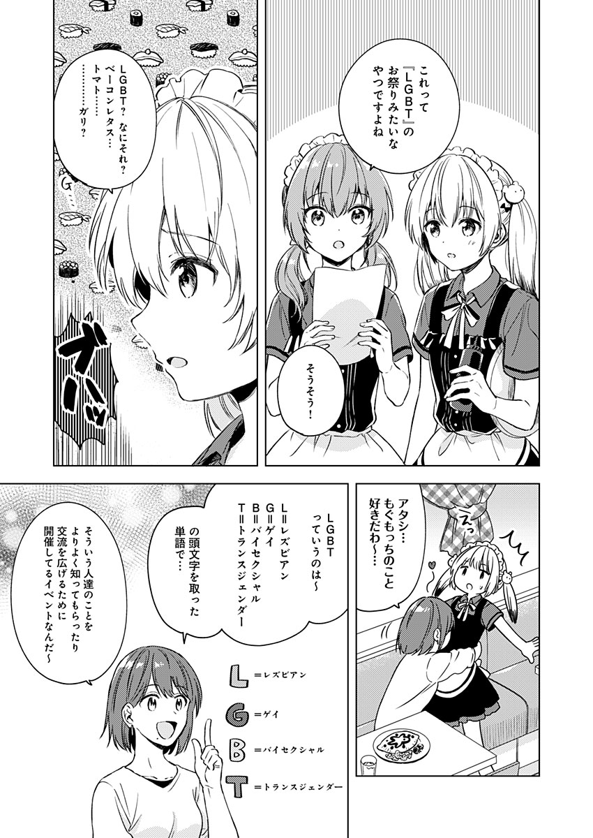 Fukakai na Boku no Subete o Chapter 15 6ページ