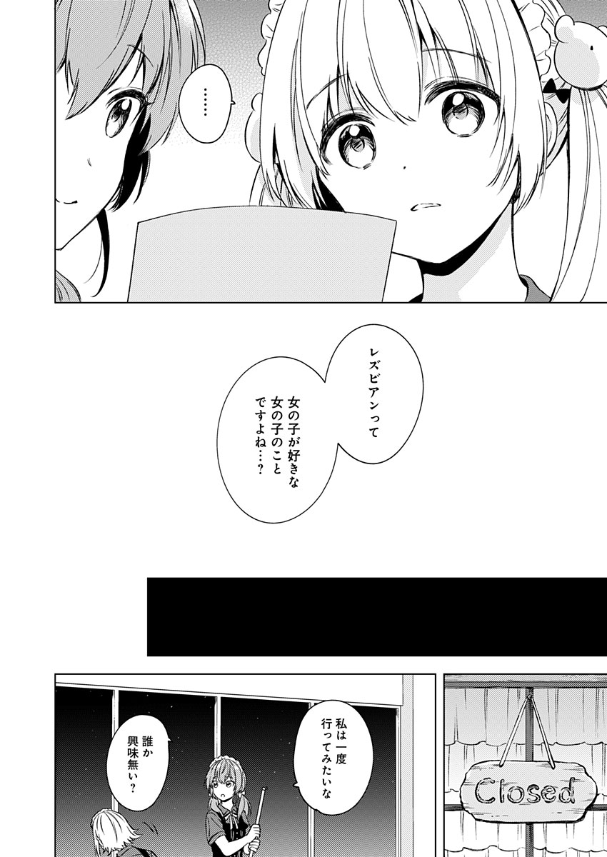 Fukakai na Boku no Subete o Chapter 15 7ページ