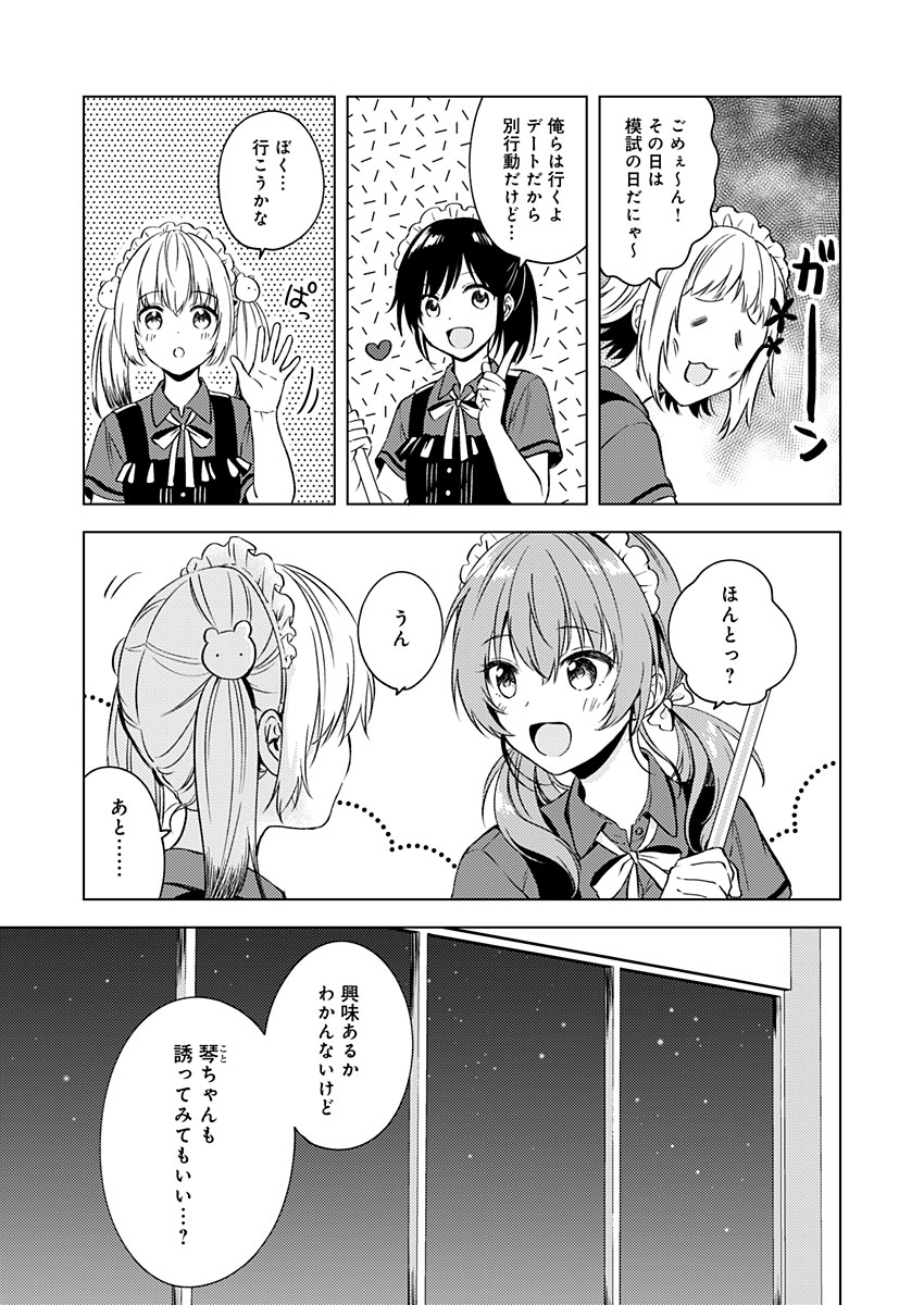 Fukakai na Boku no Subete o Chapter 15 8ページ