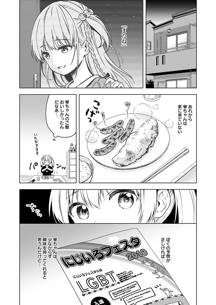 Fukakai na Boku no Subete o Chapter 15 9ページ
