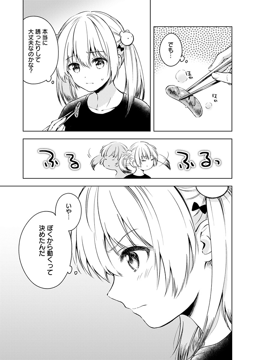 Fukakai na Boku no Subete o Chapter 15 10ページ