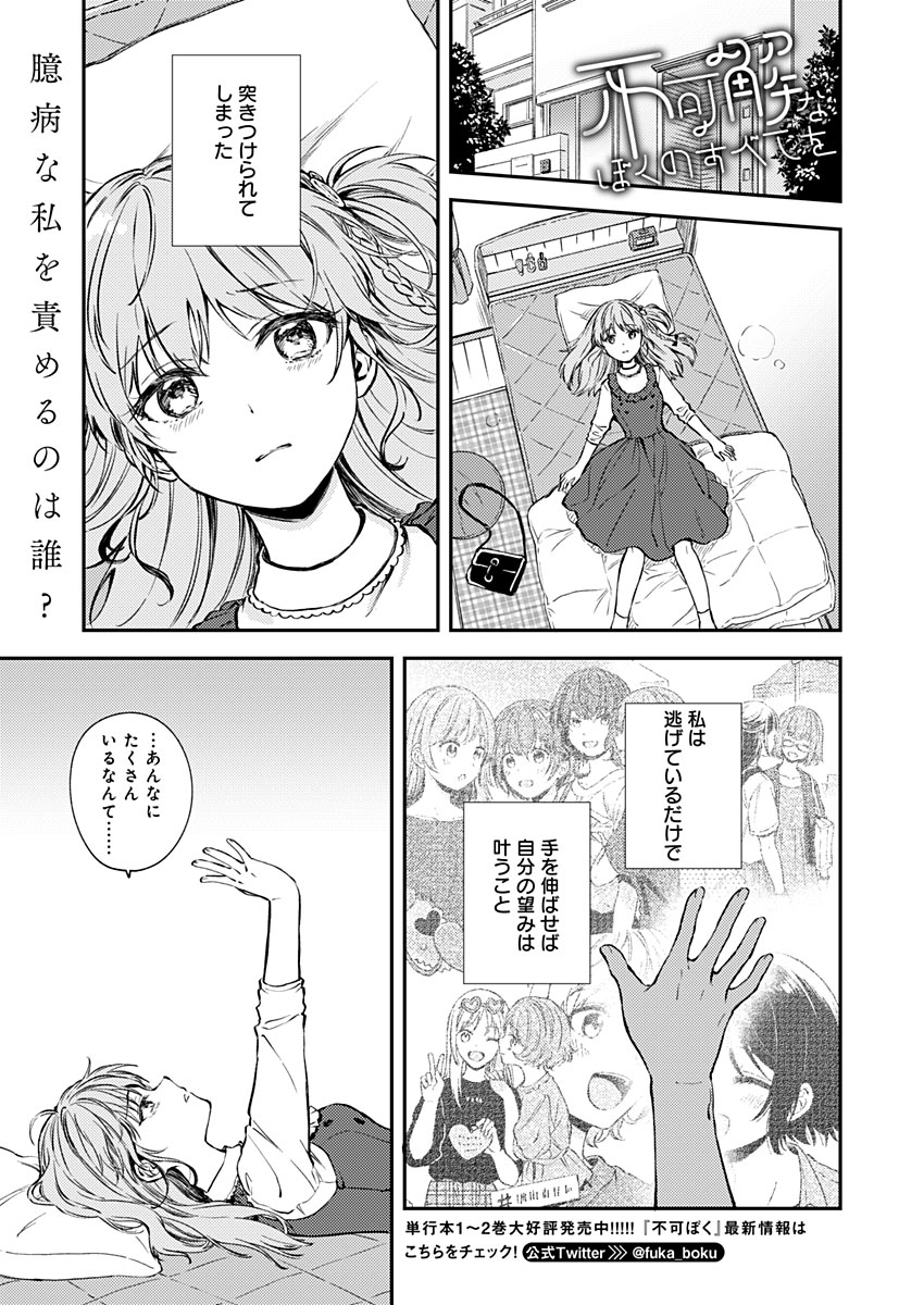 Fukakai na Boku no Subete o Chapter 16 1ページ