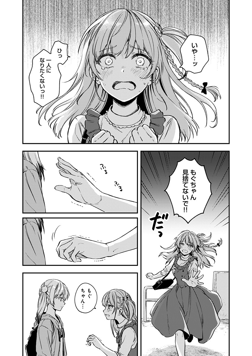 Fukakai na Boku no Subete o Chapter 16 11ページ
