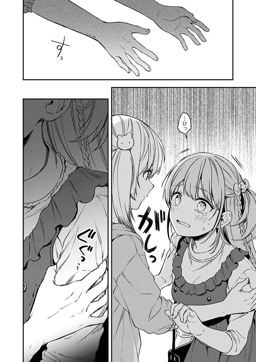 Fukakai na Boku no Subete o Chapter 16 12ページ