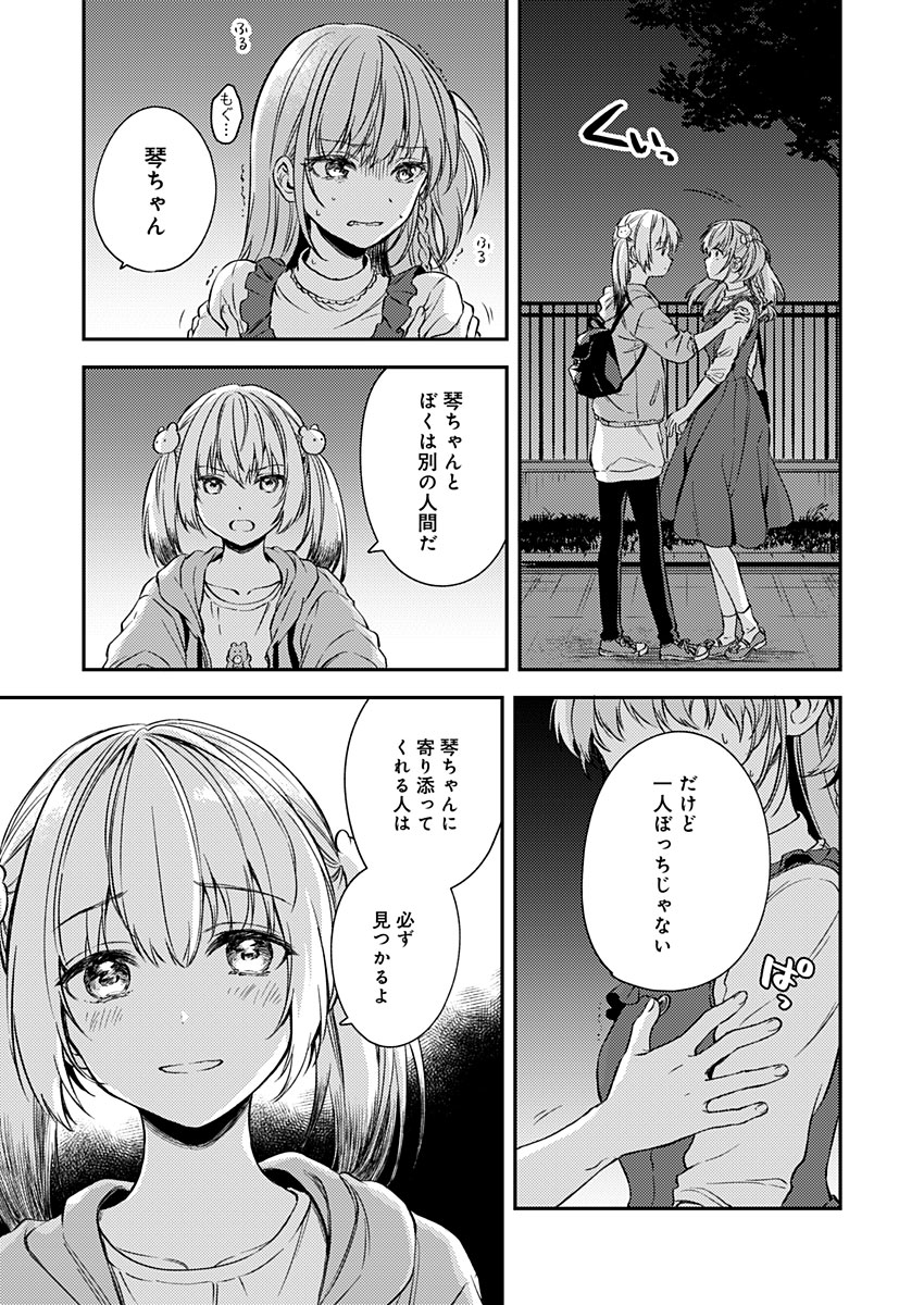 Fukakai na Boku no Subete o Chapter 16 13ページ