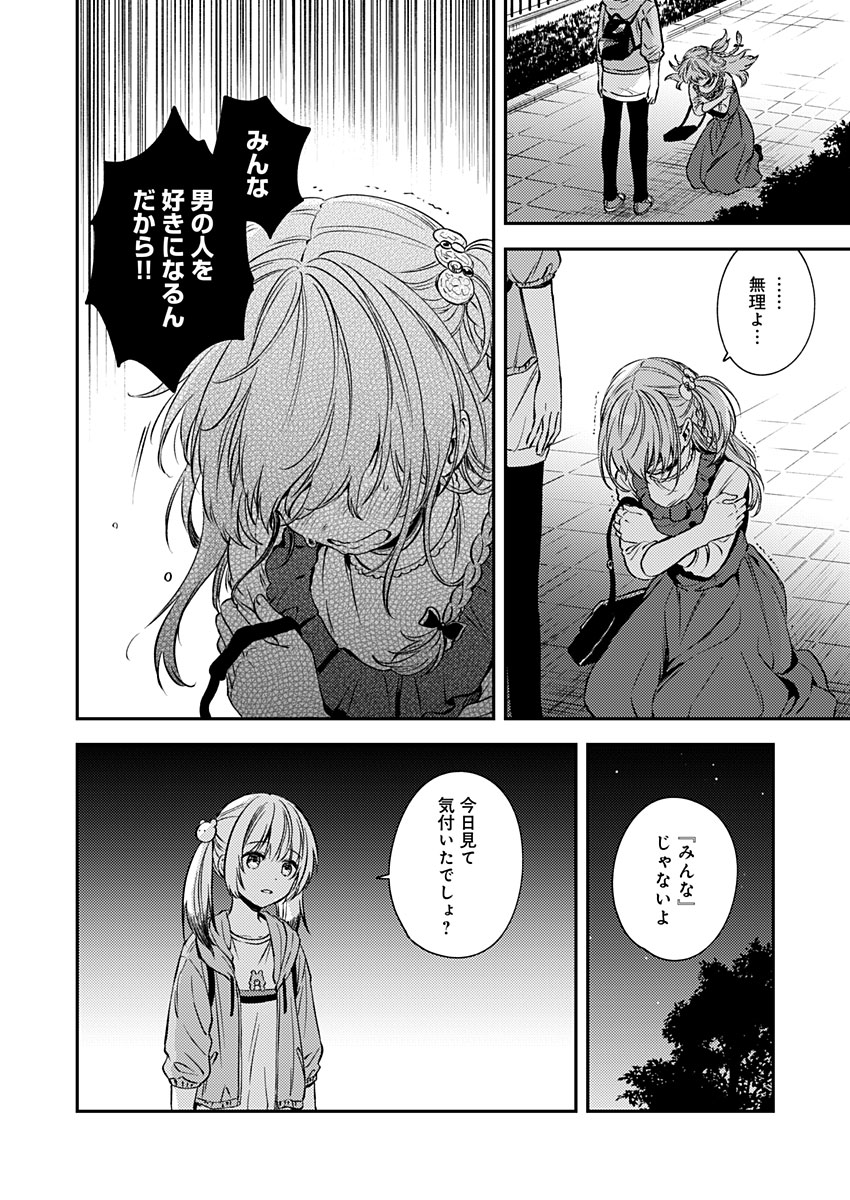 Fukakai na Boku no Subete o Chapter 16 14ページ