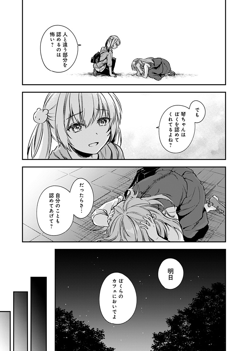 Fukakai na Boku no Subete o Chapter 16 15ページ