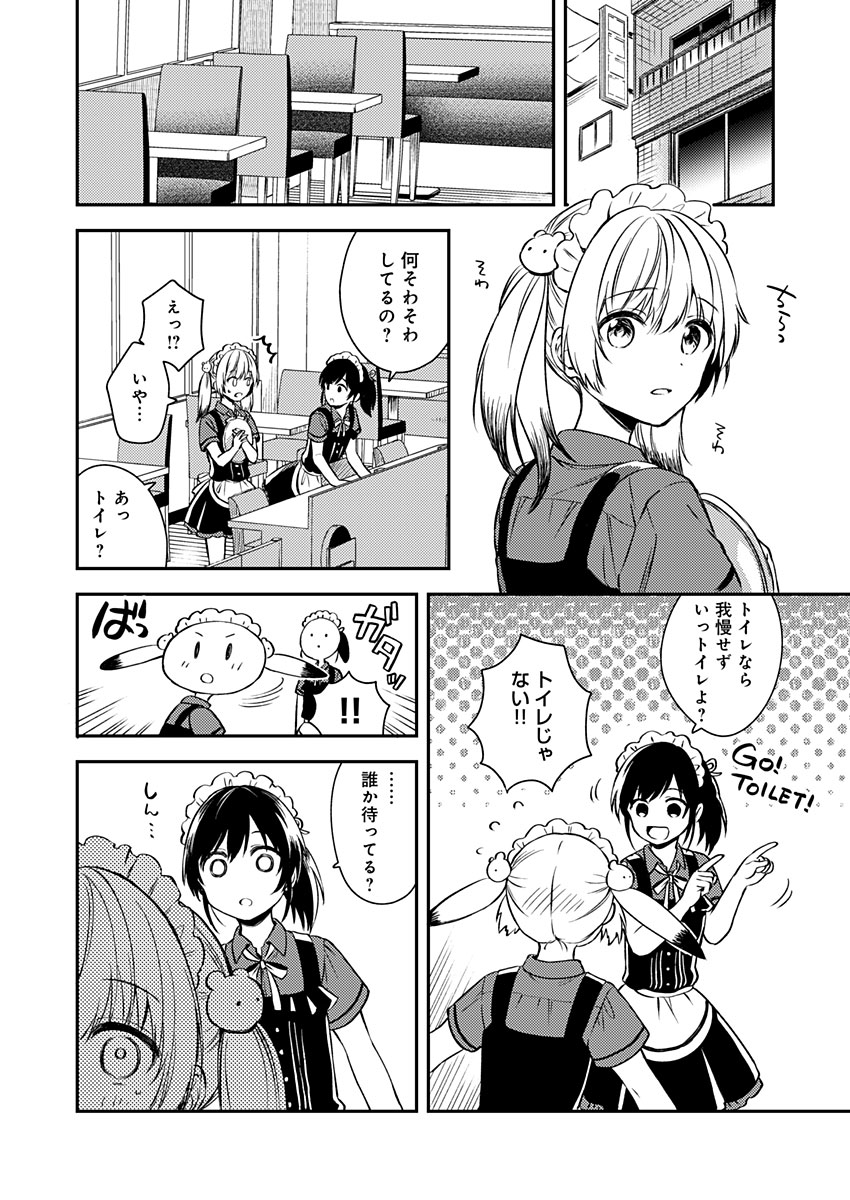 Fukakai na Boku no Subete o Chapter 16 16ページ