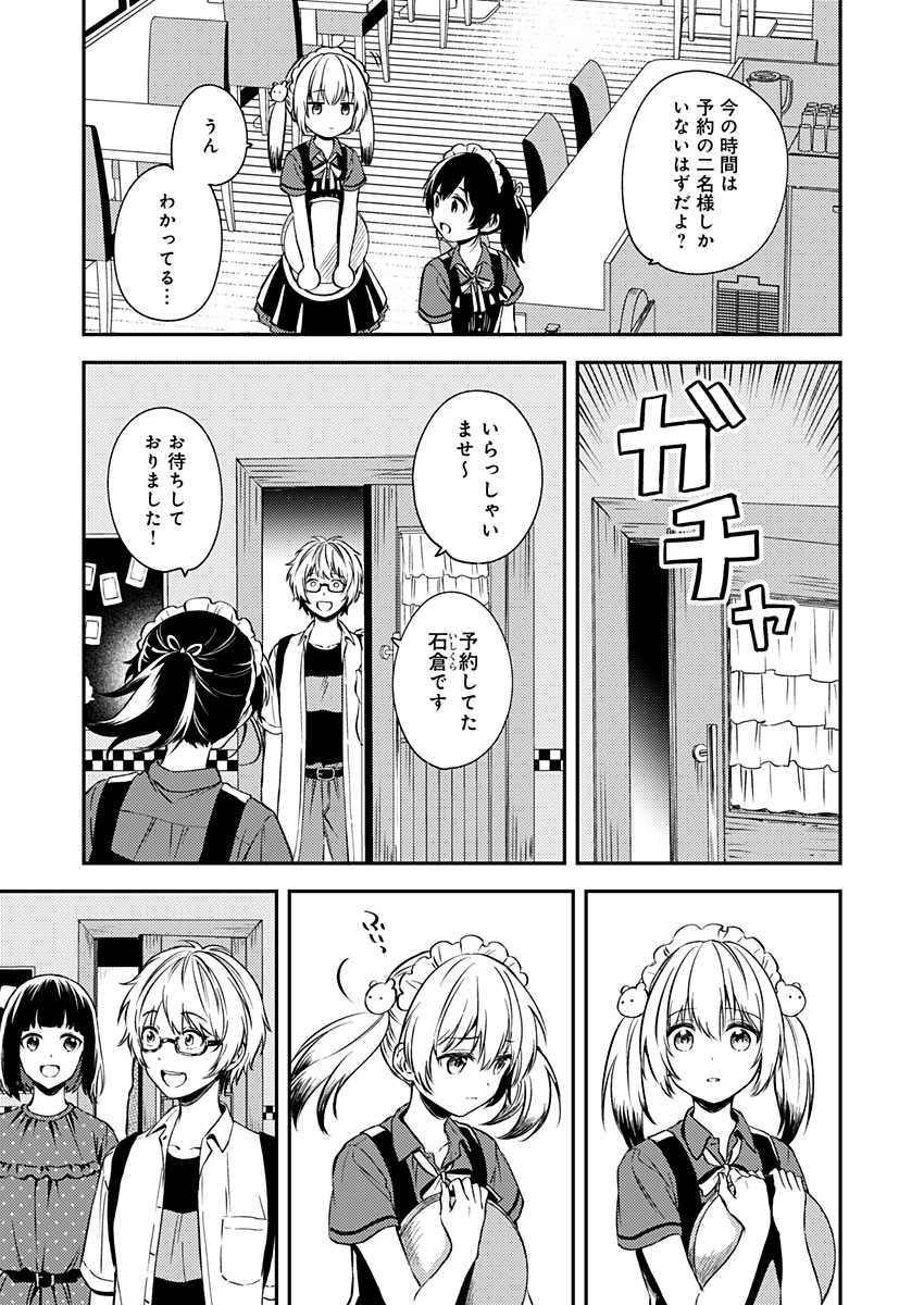 Fukakai na Boku no Subete o Chapter 16 17ページ