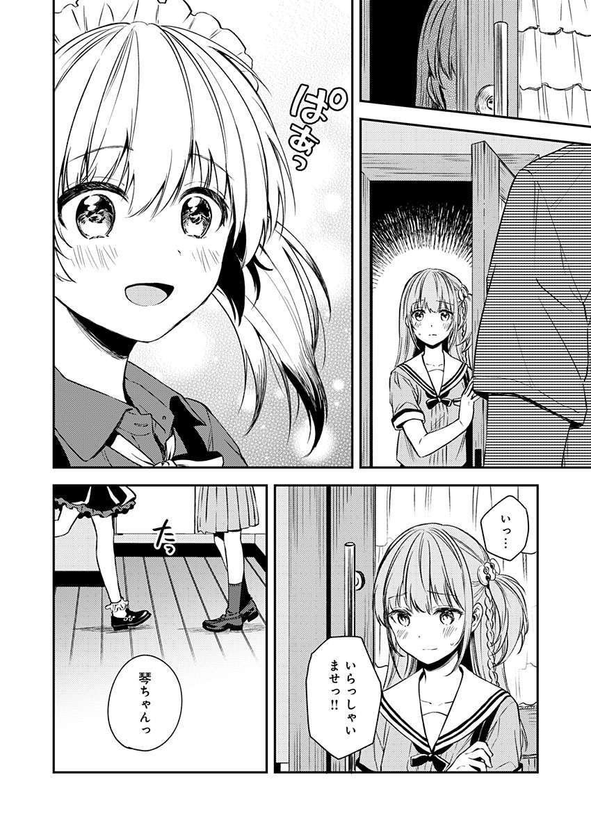 Fukakai na Boku no Subete o Chapter 16 18ページ