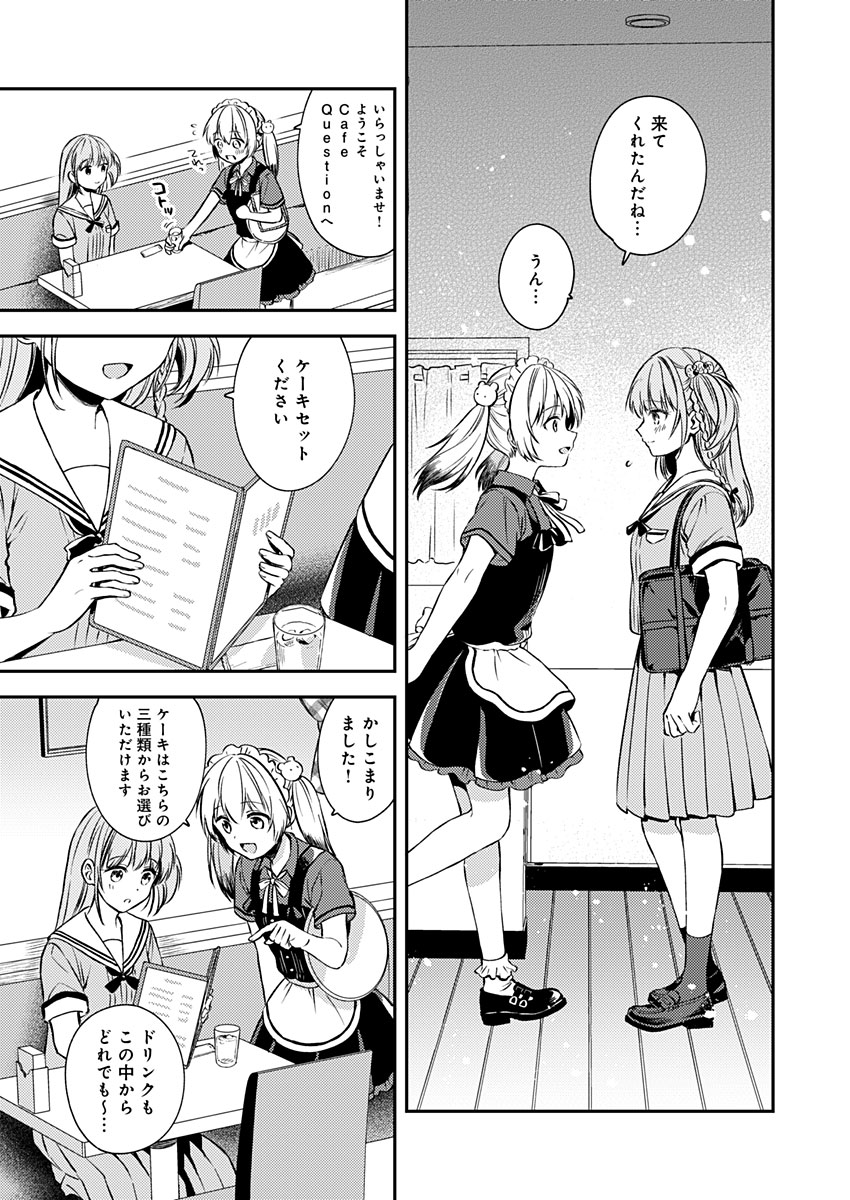 Fukakai na Boku no Subete o Chapter 16 19ページ