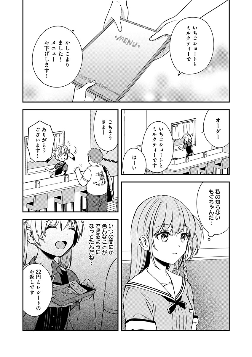 Fukakai na Boku no Subete o Chapter 16 20ページ