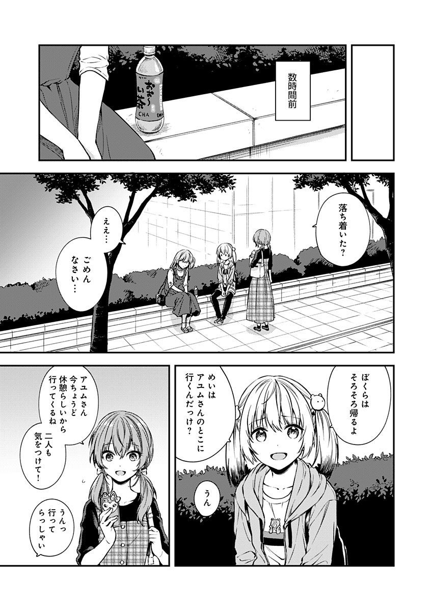 Fukakai na Boku no Subete o Chapter 16 3ページ