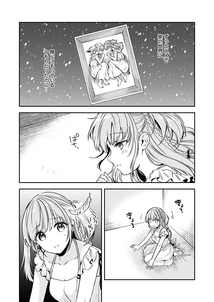 Fukakai na Boku no Subete o Chapter 16 21ページ