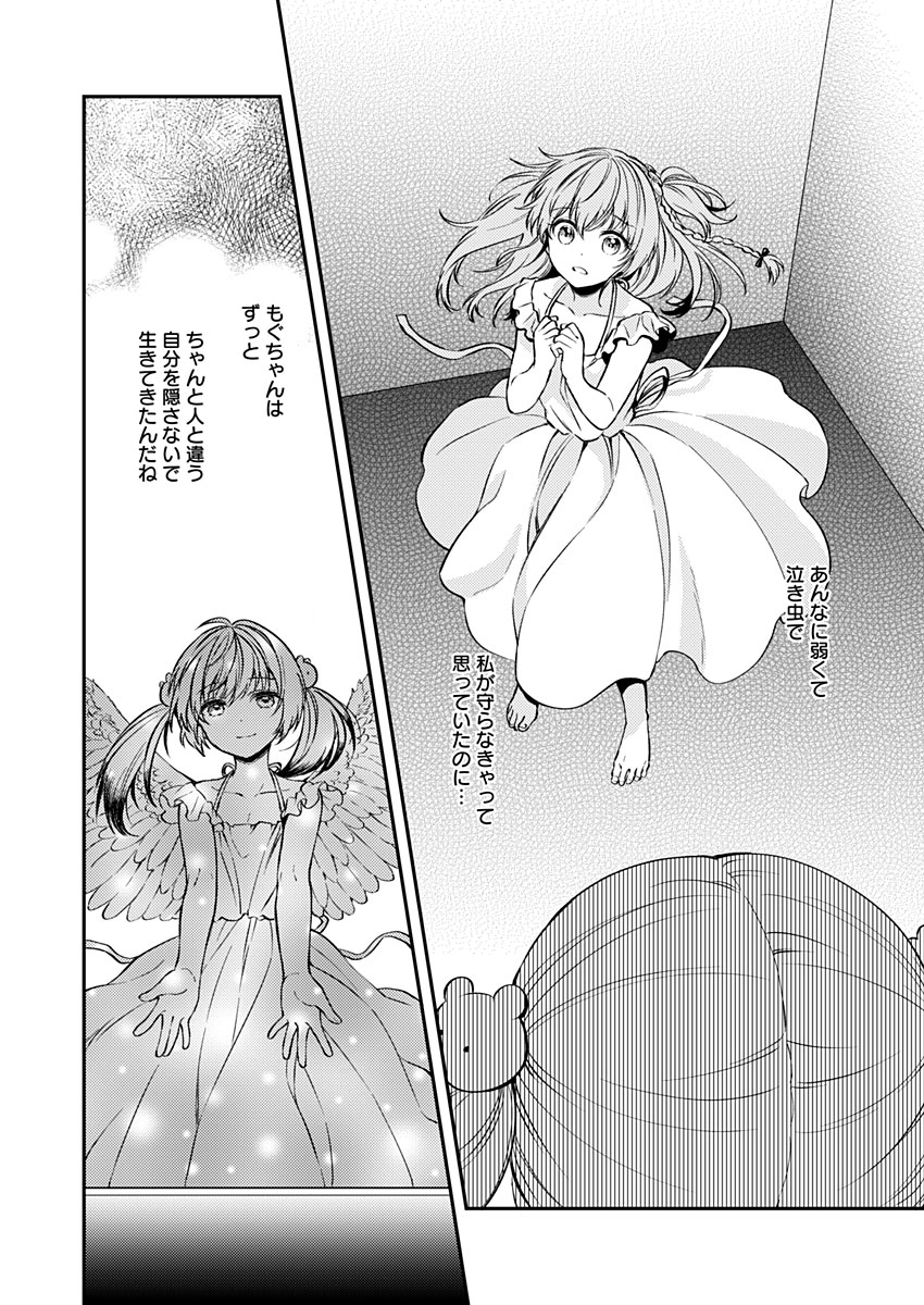 Fukakai na Boku no Subete o Chapter 16 24ページ