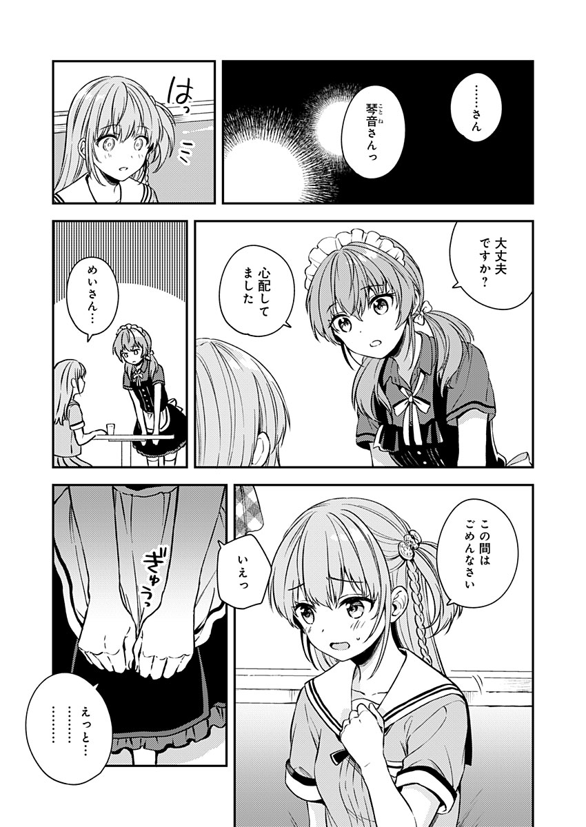 Fukakai na Boku no Subete o Chapter 16 25ページ