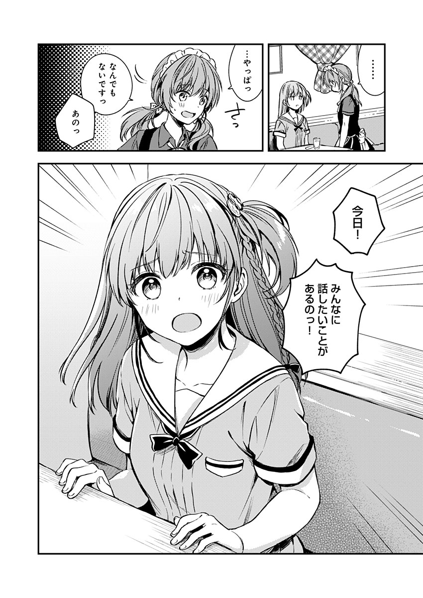 Fukakai na Boku no Subete o Chapter 16 26ページ