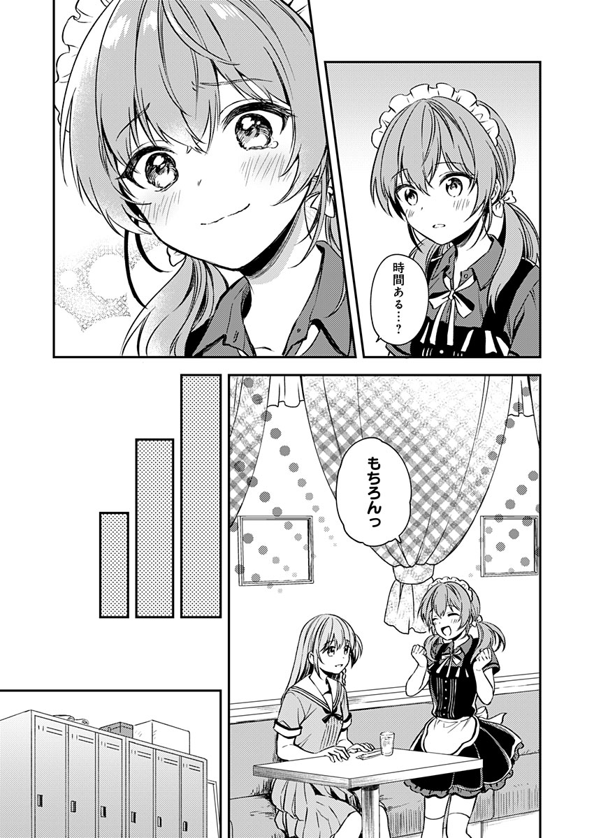 Fukakai na Boku no Subete o Chapter 16 27ページ