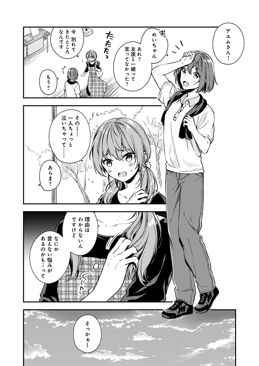 Fukakai na Boku no Subete o Chapter 16 4ページ