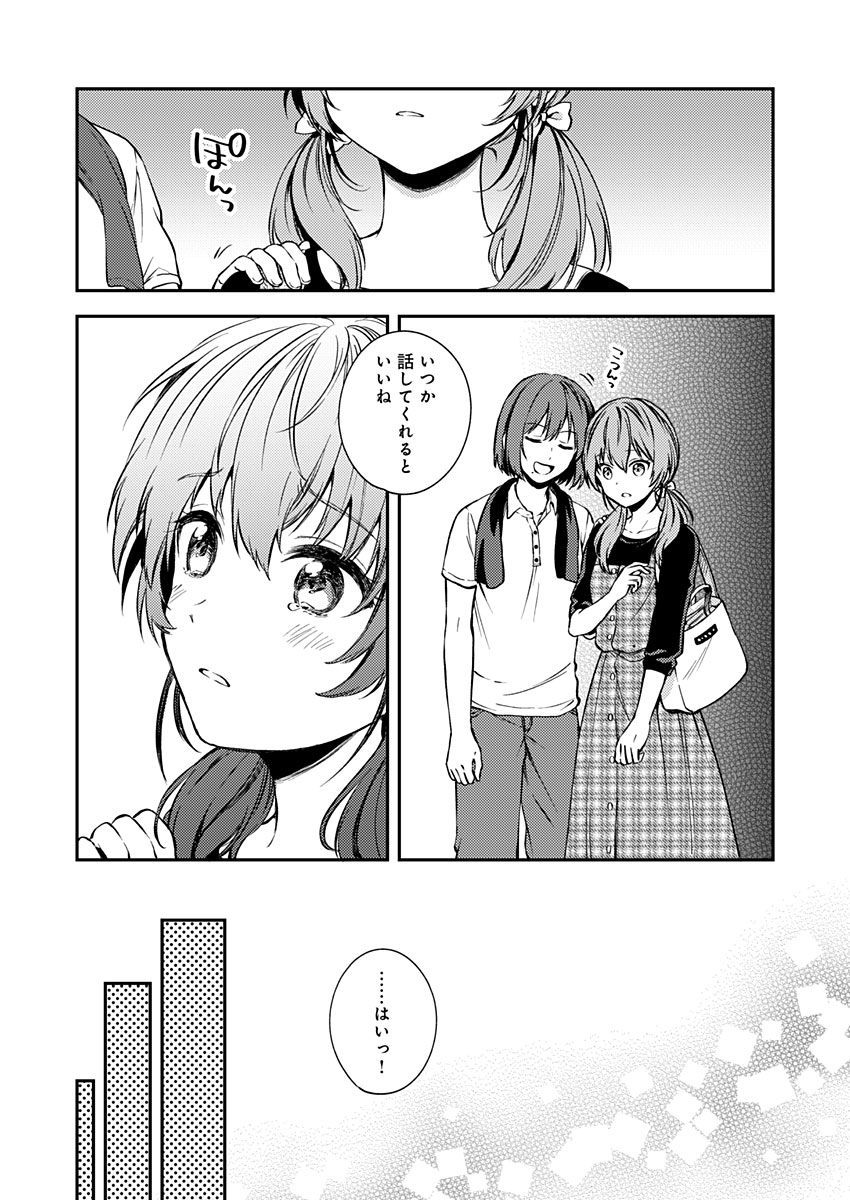 Fukakai na Boku no Subete o Chapter 16 5ページ
