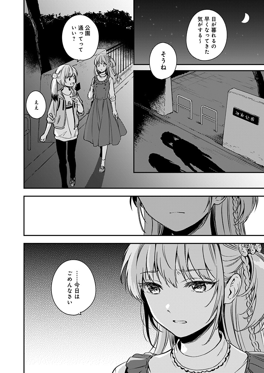 Fukakai na Boku no Subete o Chapter 16 6ページ