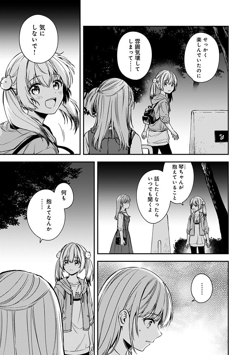 Fukakai na Boku no Subete o Chapter 16 7ページ