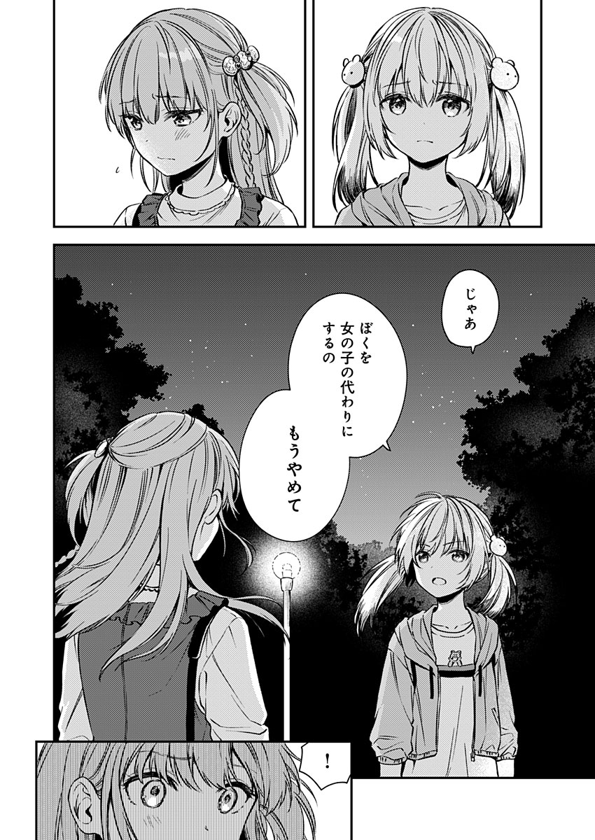 Fukakai na Boku no Subete o Chapter 16 8ページ