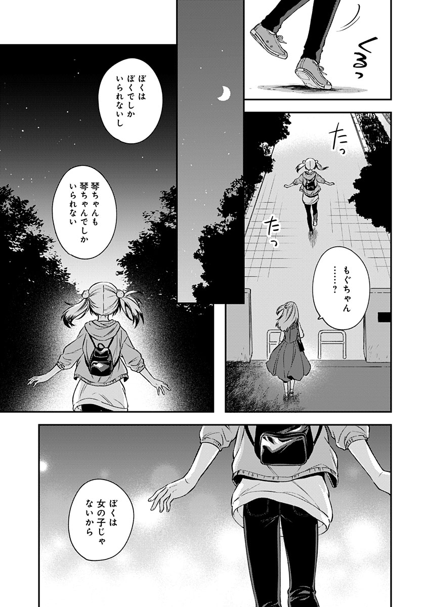 Fukakai na Boku no Subete o Chapter 16 9ページ