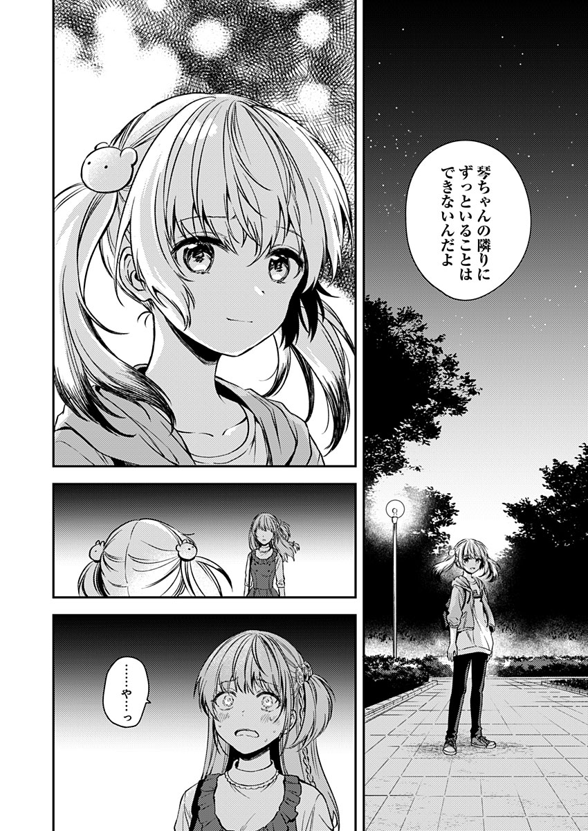 Fukakai na Boku no Subete o Chapter 16 10ページ