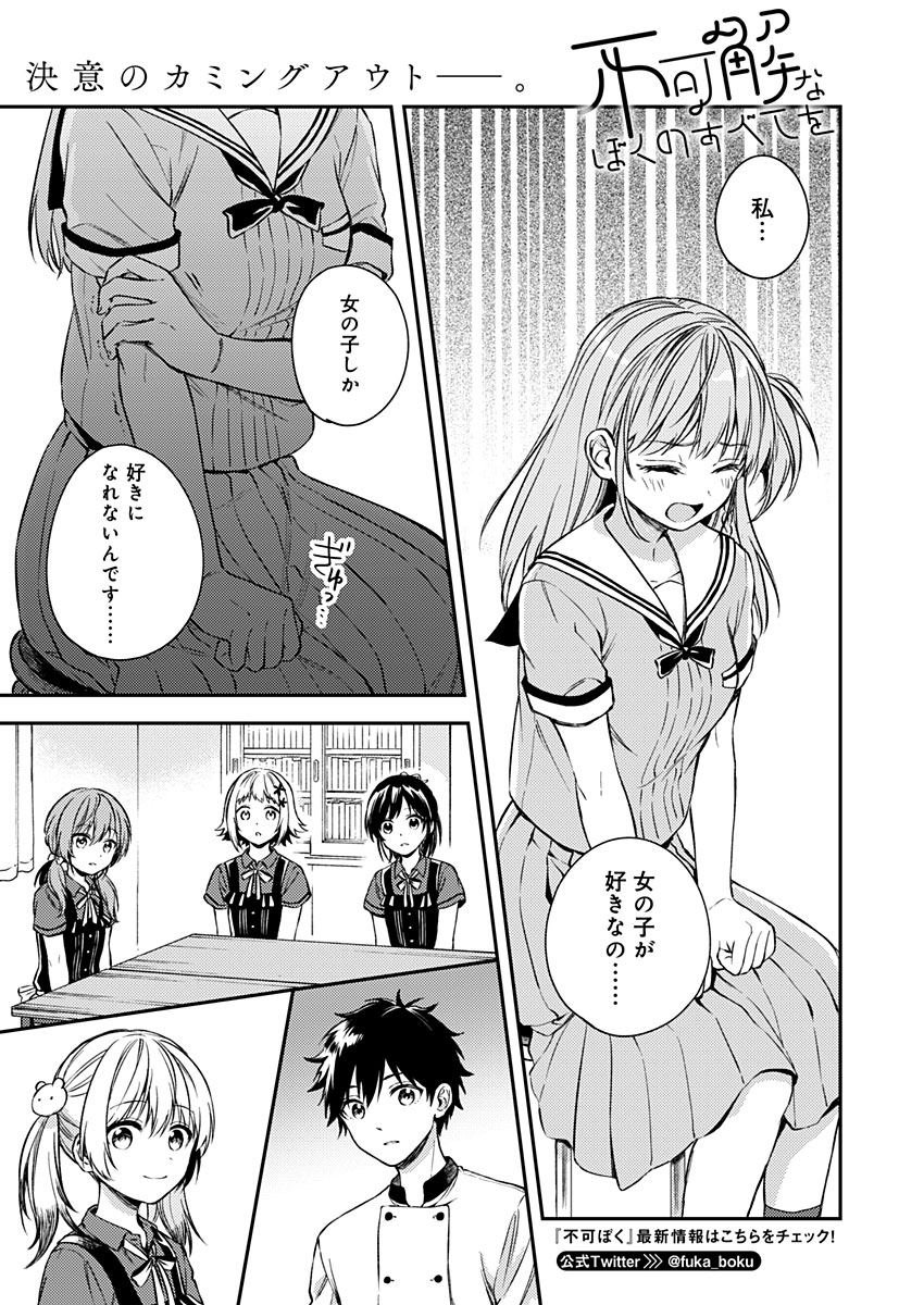 Fukakai na Boku no Subete o Chapter 17 1ページ