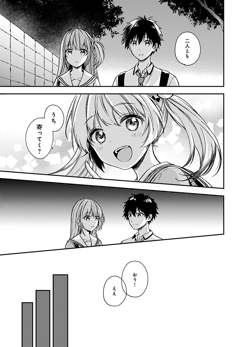 Fukakai na Boku no Subete o Chapter 17 11ページ