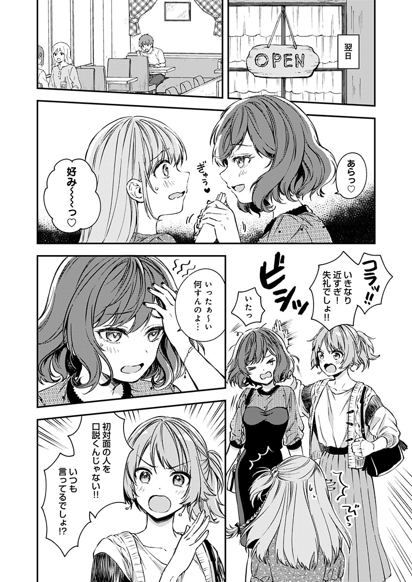 Fukakai na Boku no Subete o Chapter 17 12ページ