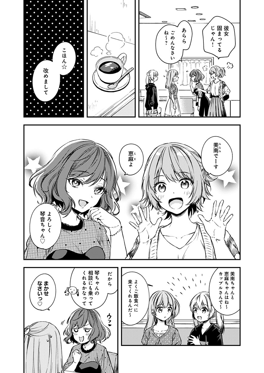 Fukakai na Boku no Subete o Chapter 17 13ページ
