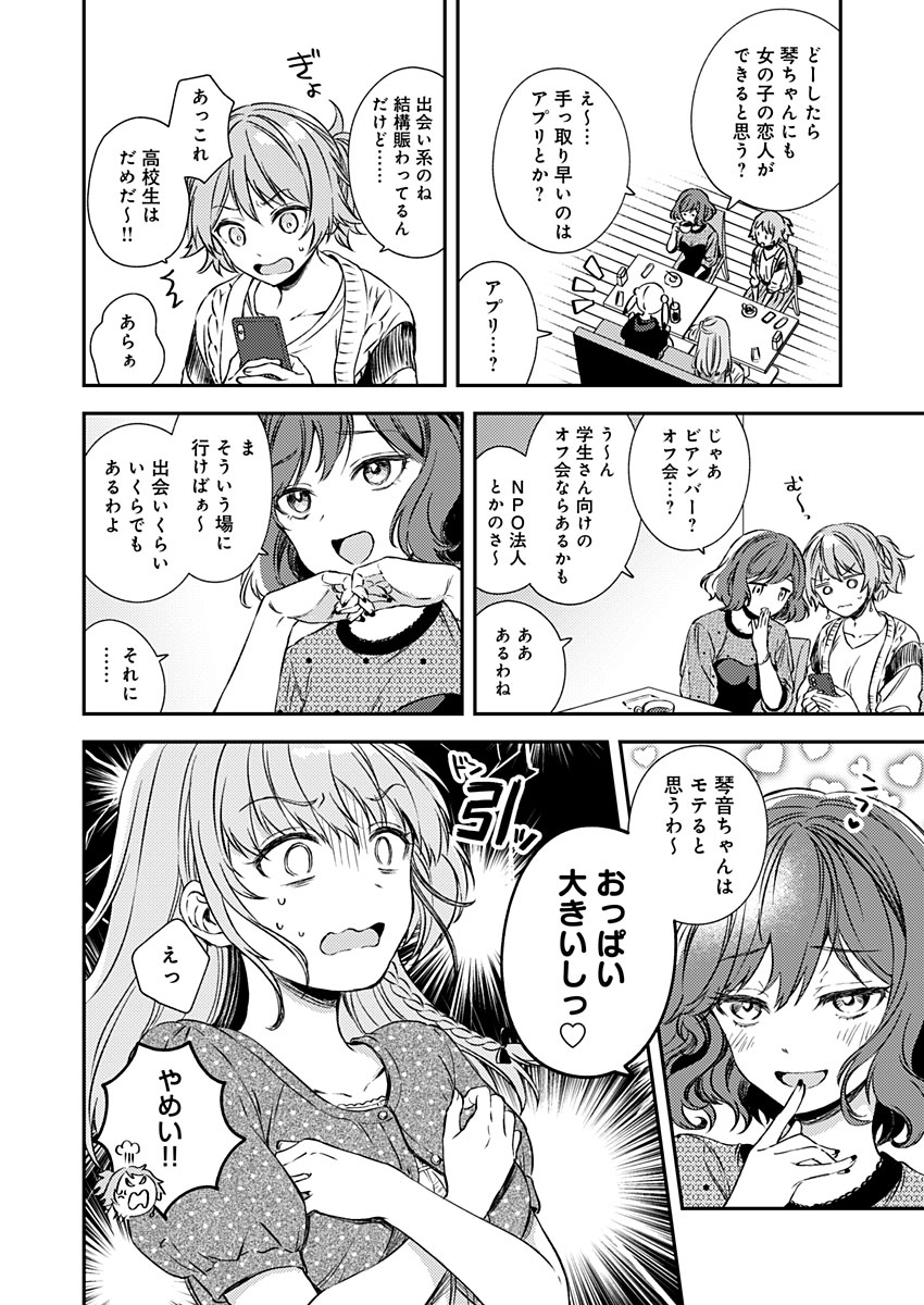 Fukakai na Boku no Subete o Chapter 17 14ページ