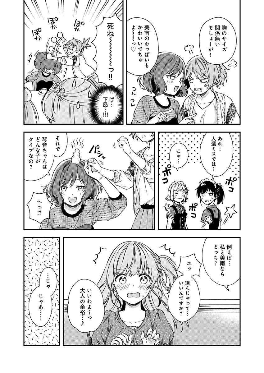 Fukakai na Boku no Subete o Chapter 17 15ページ