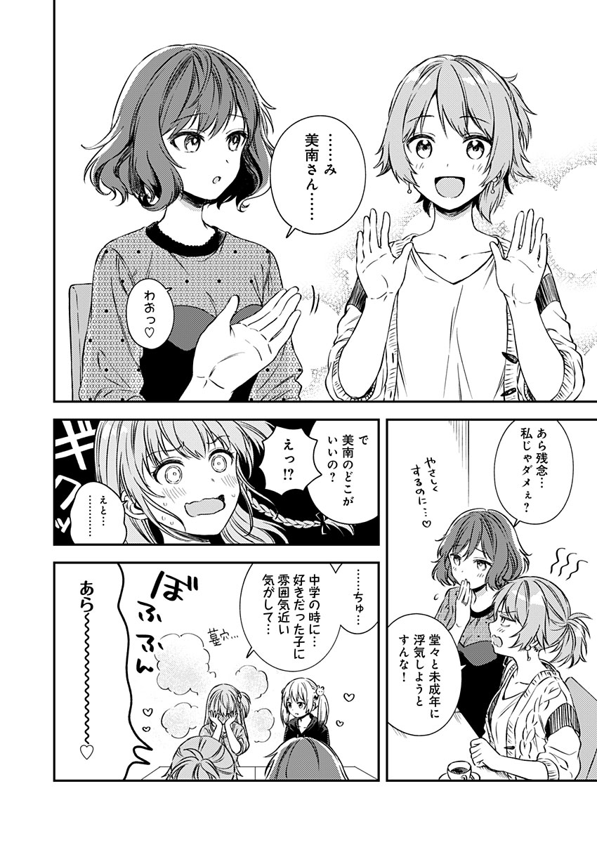 Fukakai na Boku no Subete o Chapter 17 16ページ