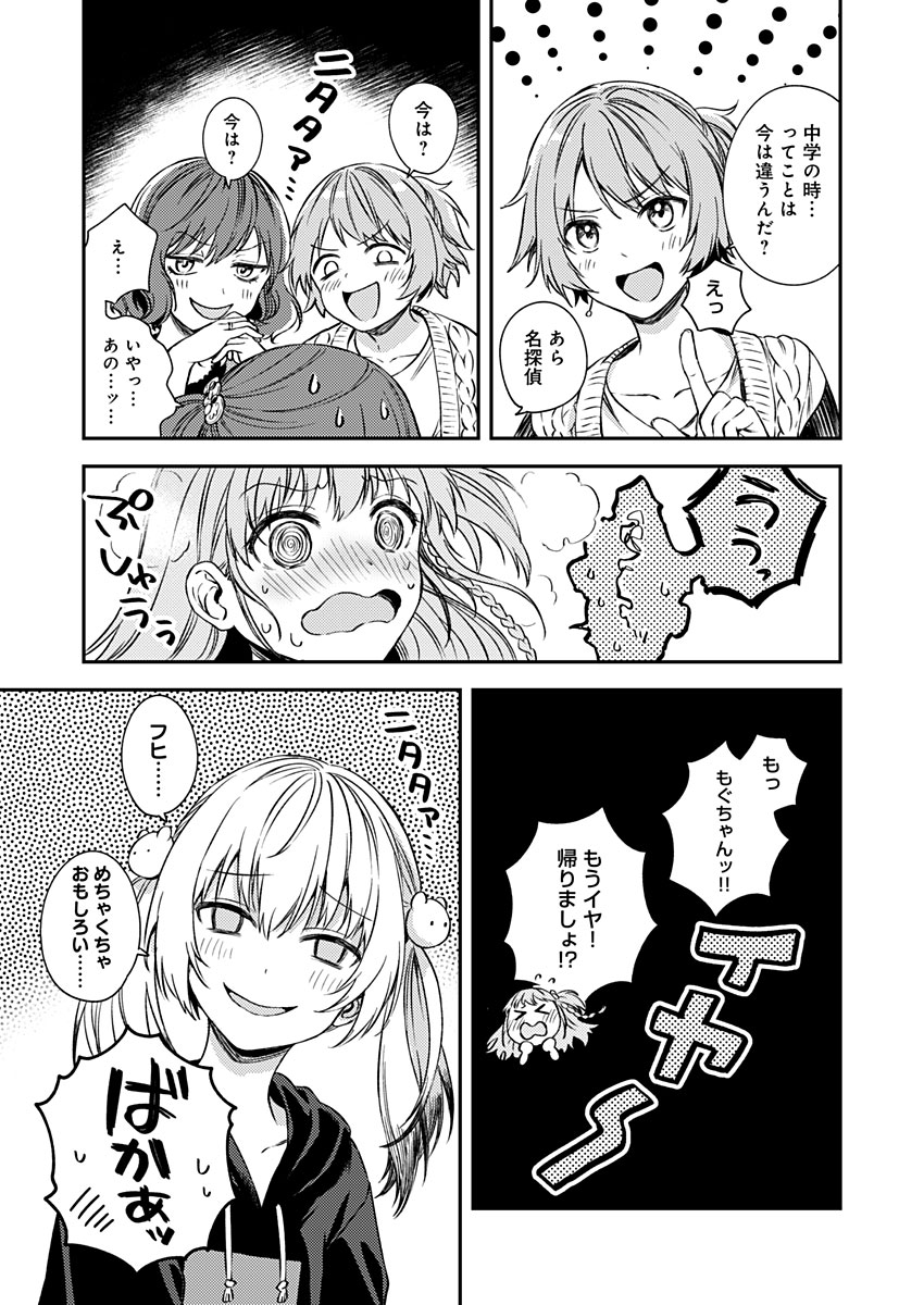 Fukakai na Boku no Subete o Chapter 17 17ページ
