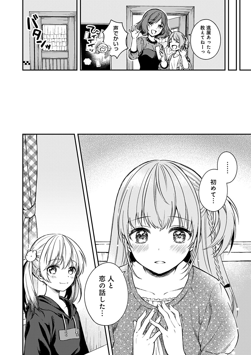 Fukakai na Boku no Subete o Chapter 17 18ページ
