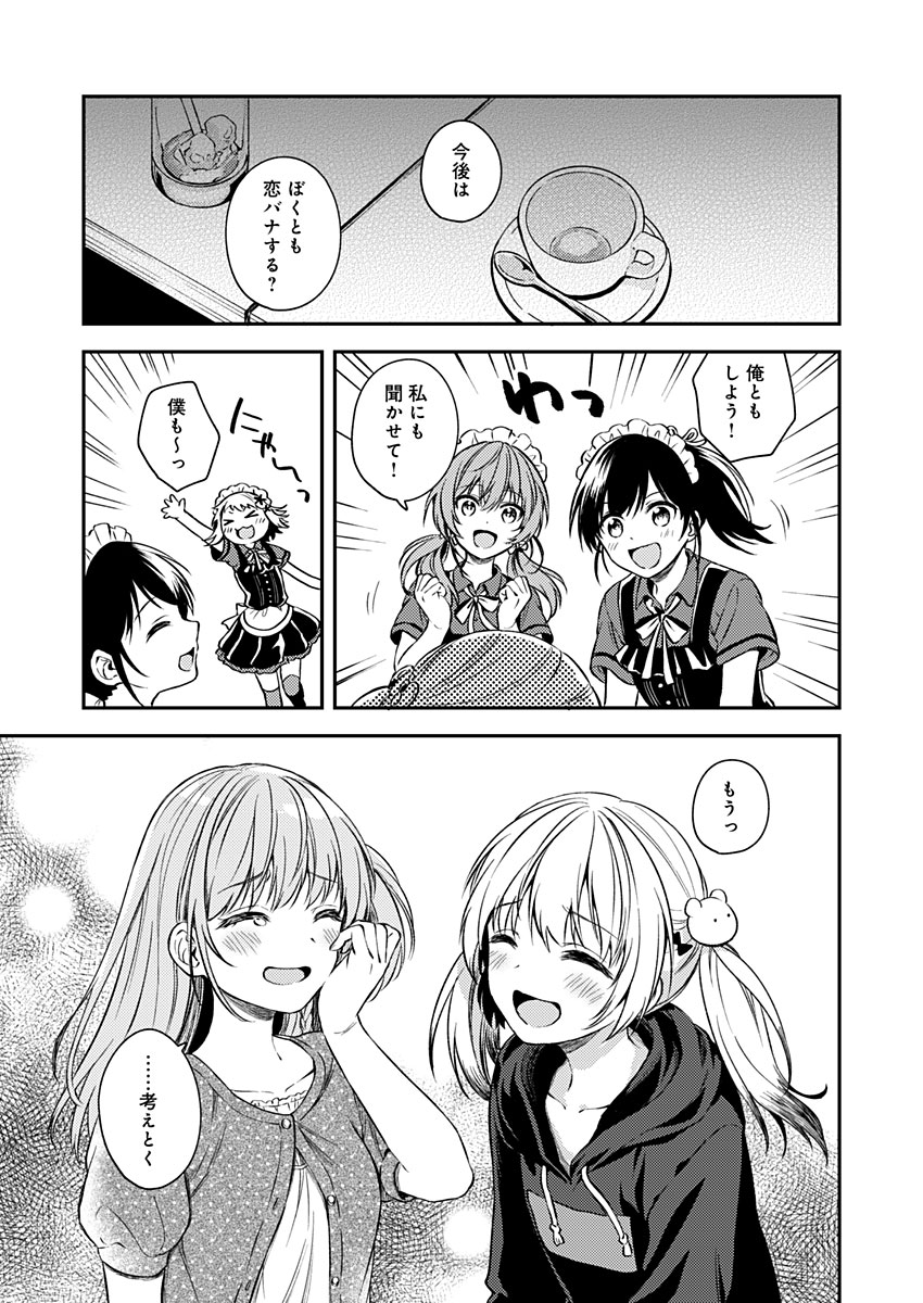 Fukakai na Boku no Subete o Chapter 17 19ページ