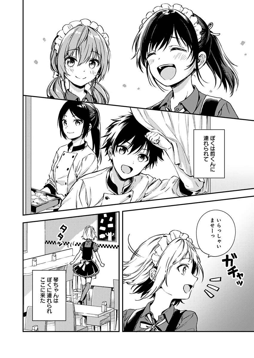 Fukakai na Boku no Subete o Chapter 17 20ページ