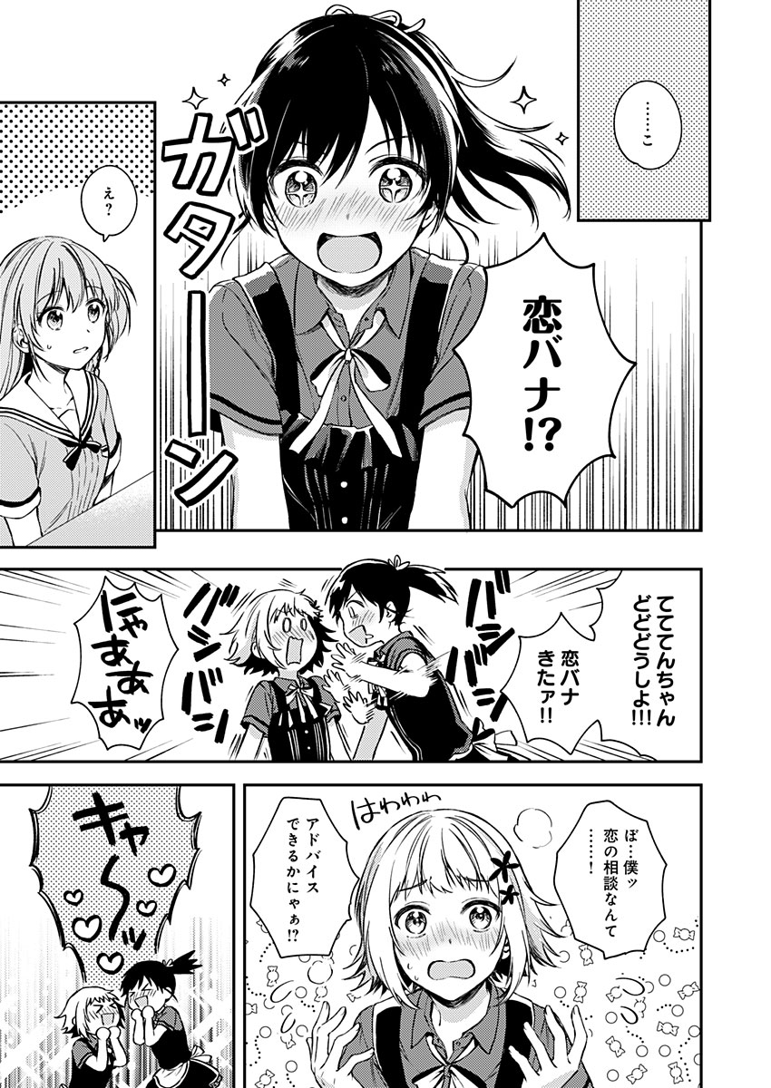 Fukakai na Boku no Subete o Chapter 17 3ページ