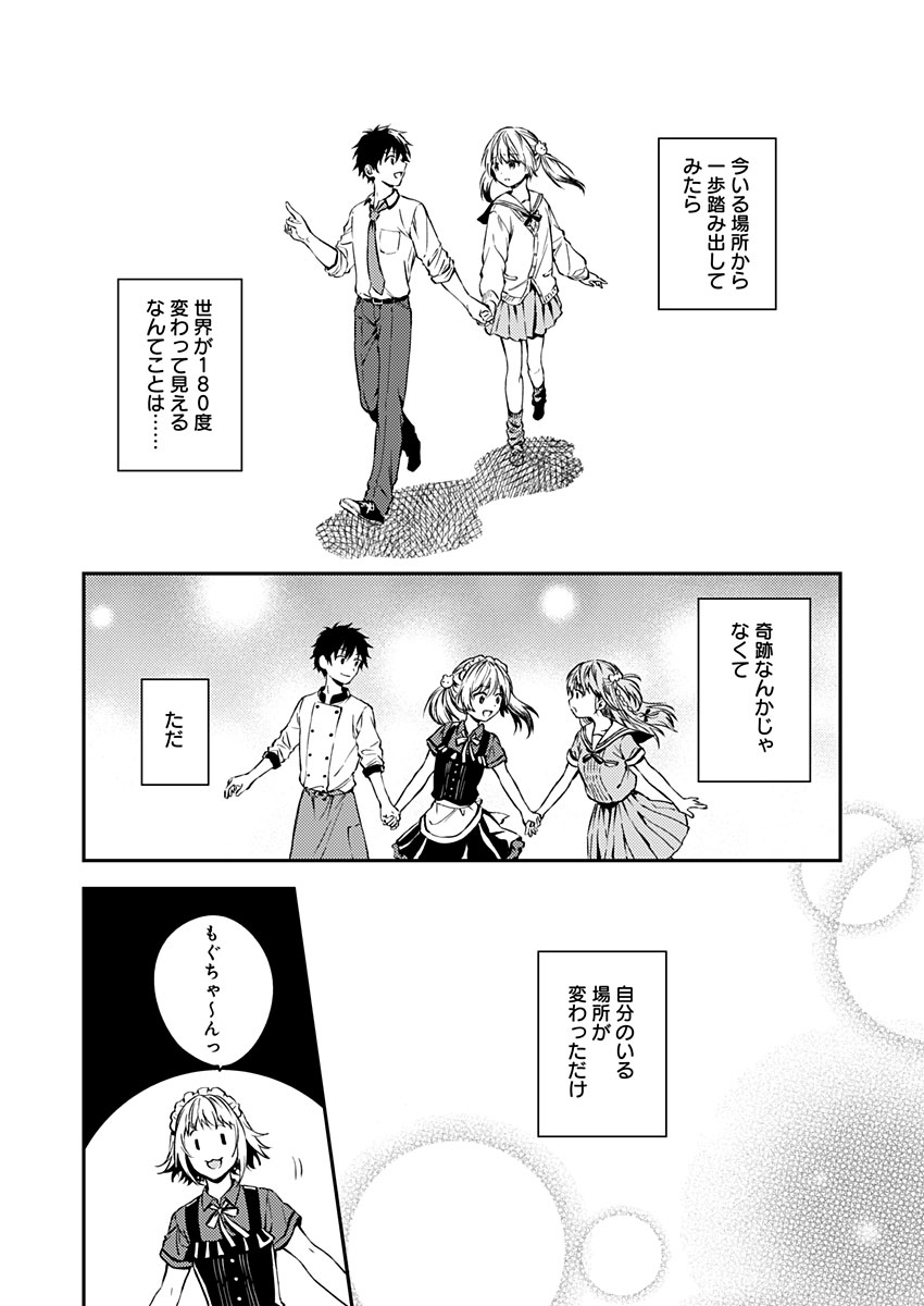 Fukakai na Boku no Subete o Chapter 17 21ページ