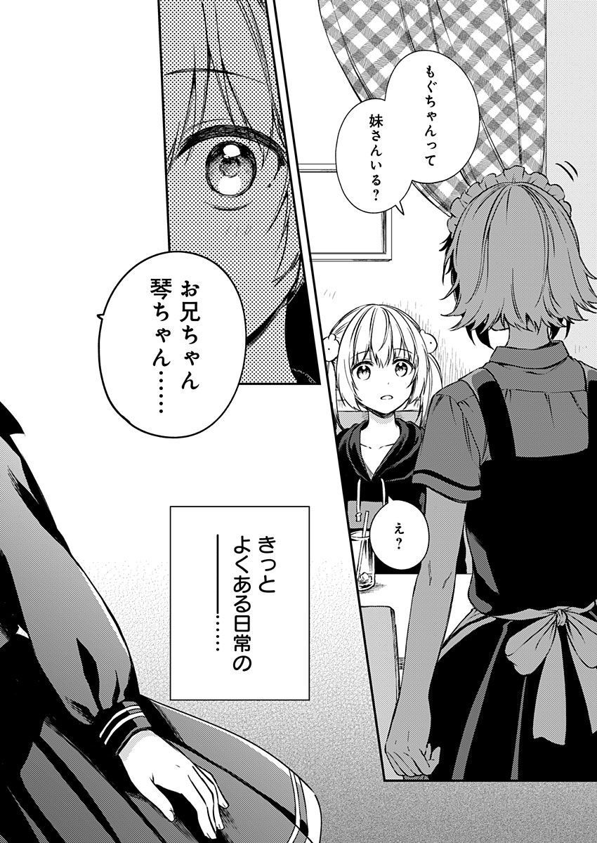 Fukakai na Boku no Subete o Chapter 17 22ページ
