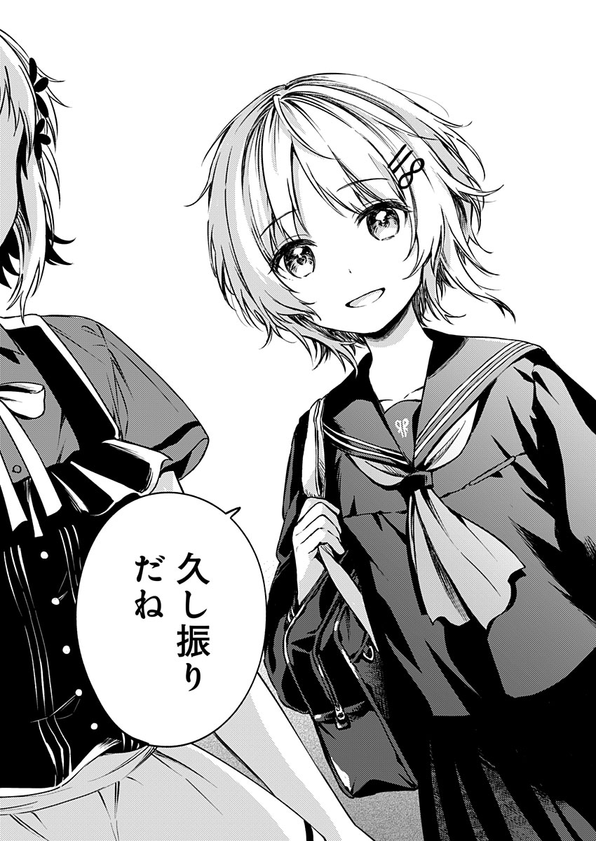Fukakai na Boku no Subete o Chapter 17 23ページ