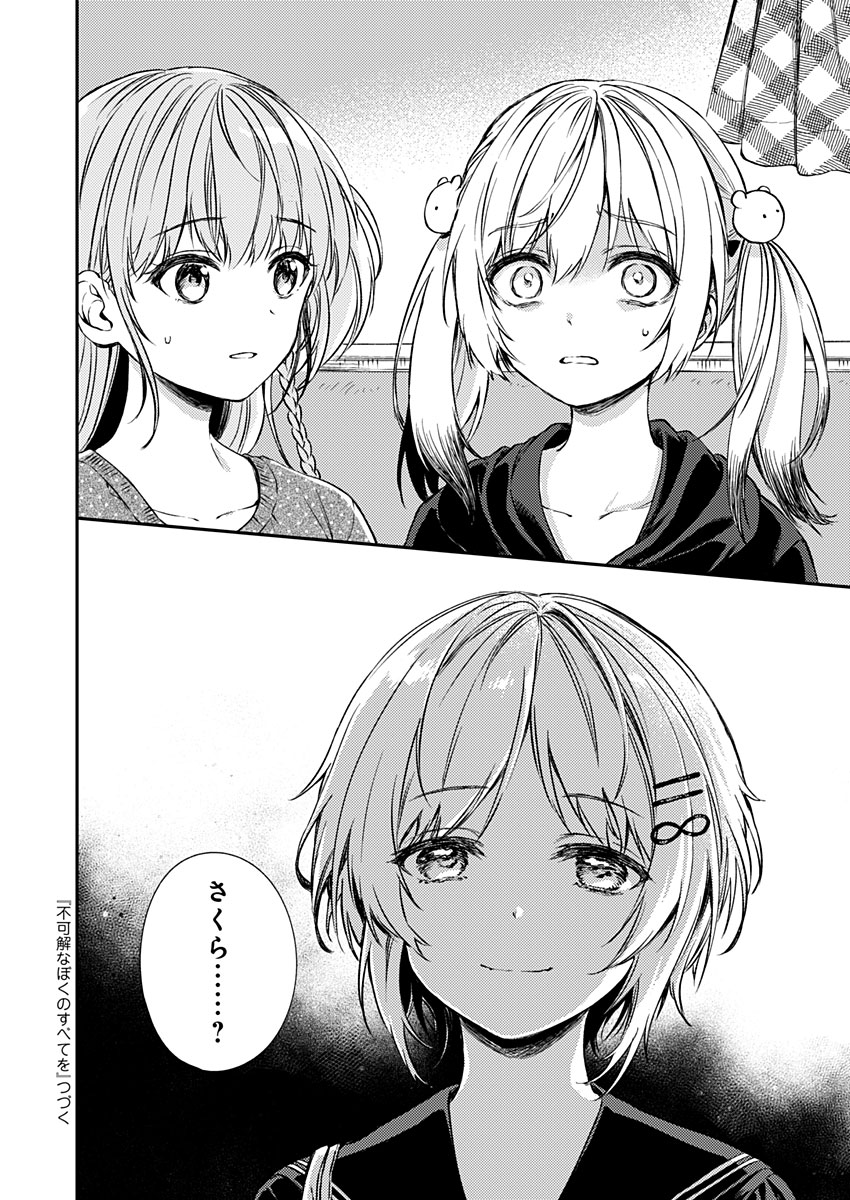 Fukakai na Boku no Subete o Chapter 17 24ページ